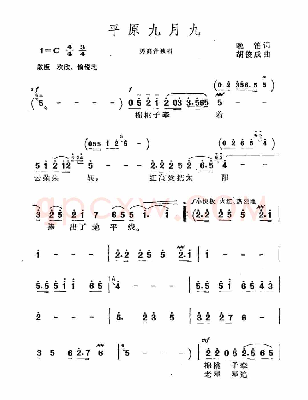 平原九月九