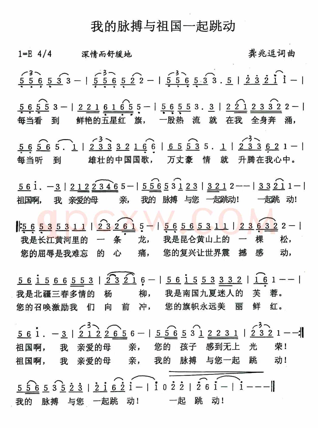 我的脉搏与祖国一起跳动