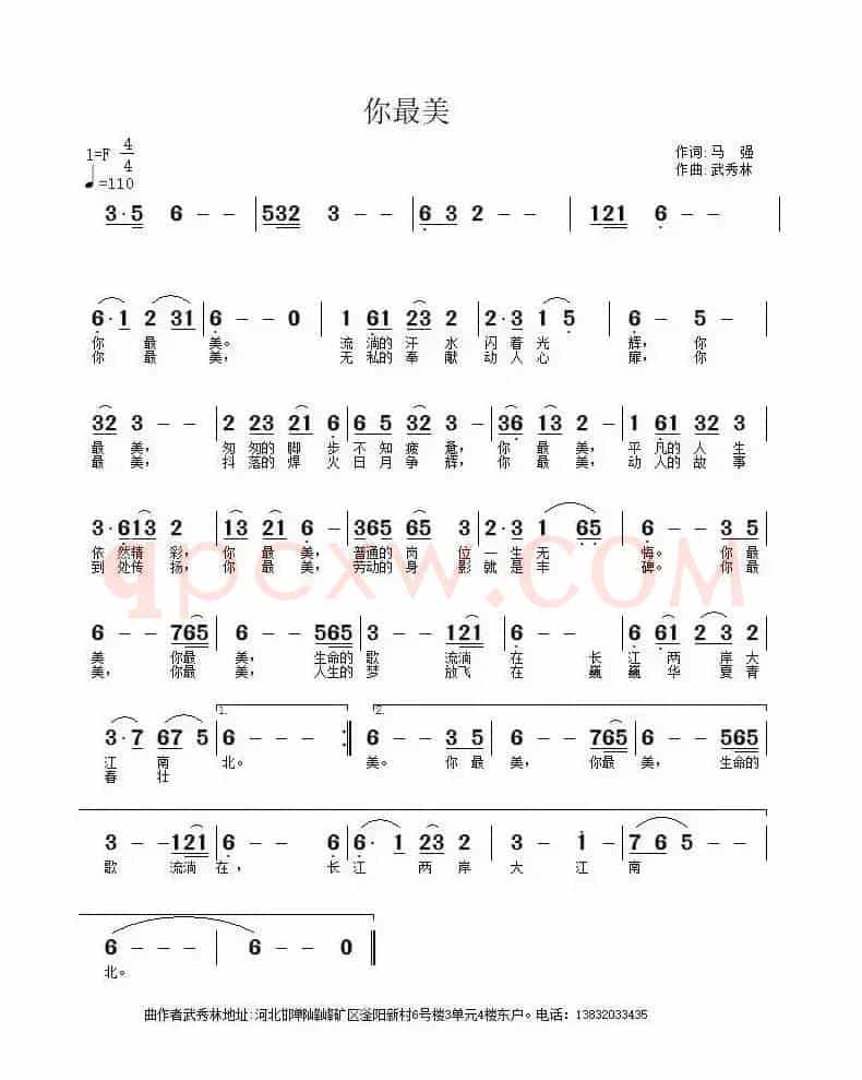 你最美（吗强词 武秀林曲）