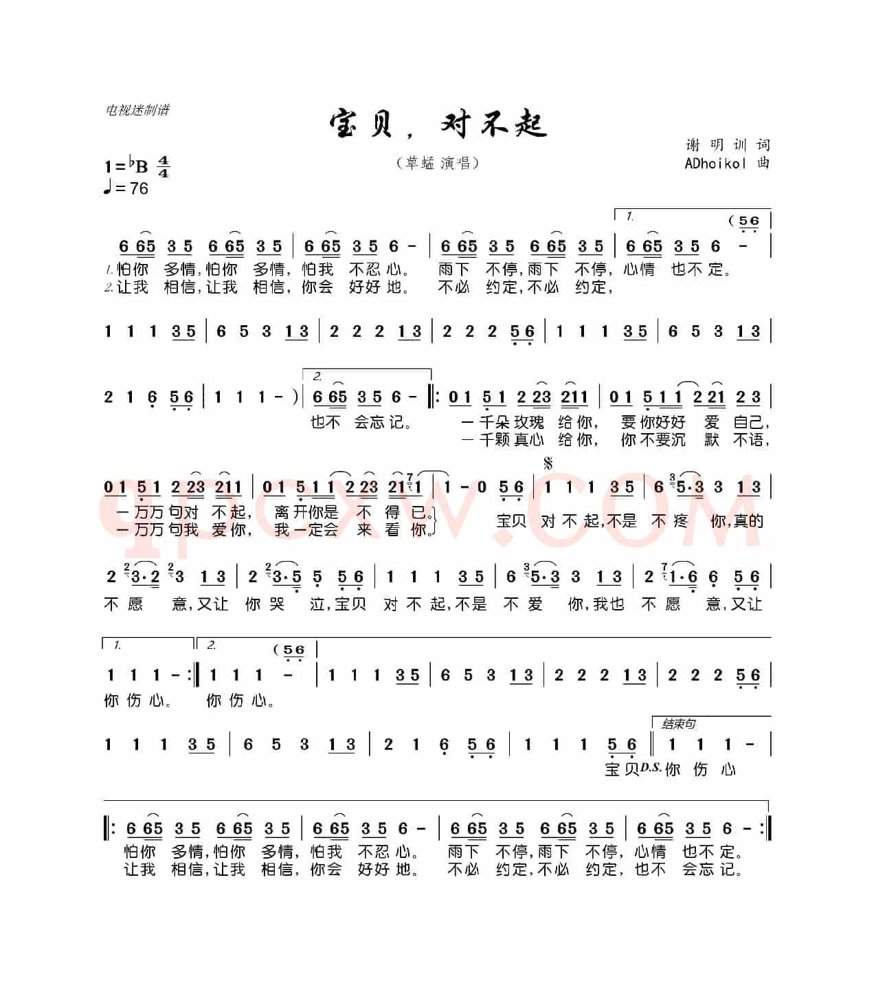 宝贝，对不起