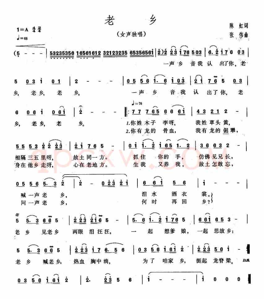 老乡（陈虹词 张伟曲）