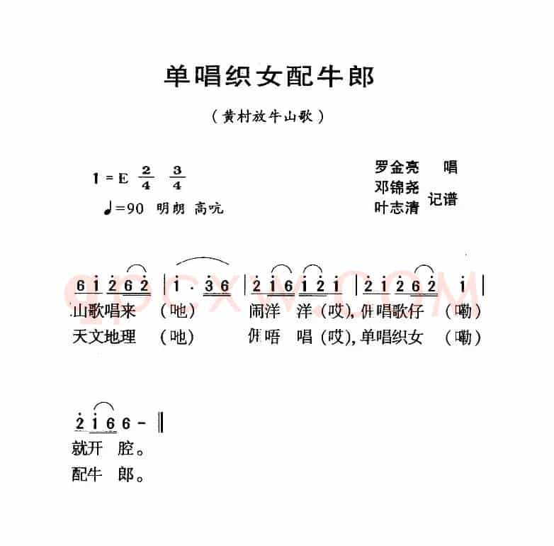 河源民歌：单唱织女配牛郎