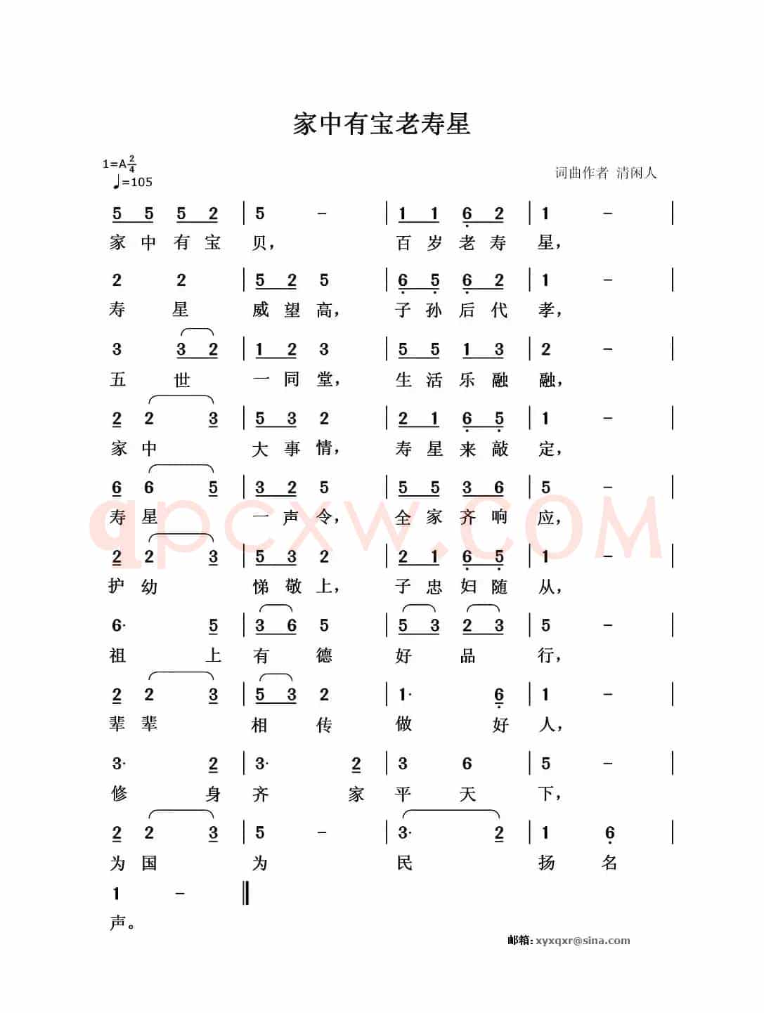 家中有宝老寿星