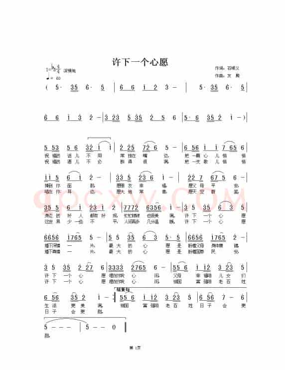 许下一个心愿（石顺义词 张友殿曲）