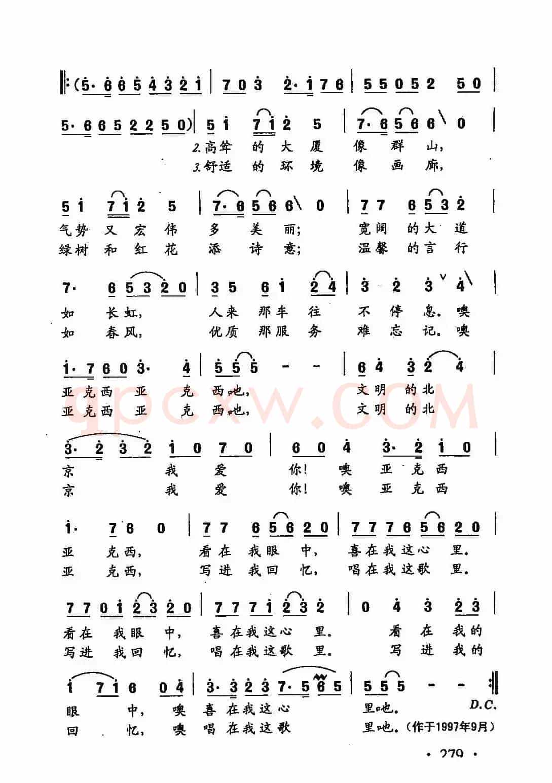 田光歌曲选-199阿凡提游北京