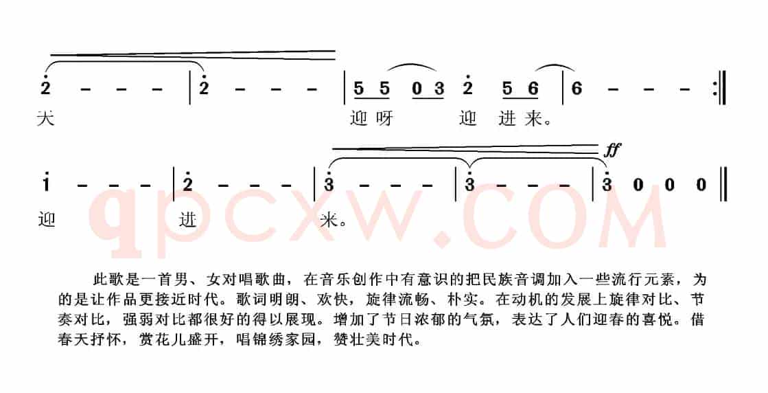 迎春来（张国良 词曲）