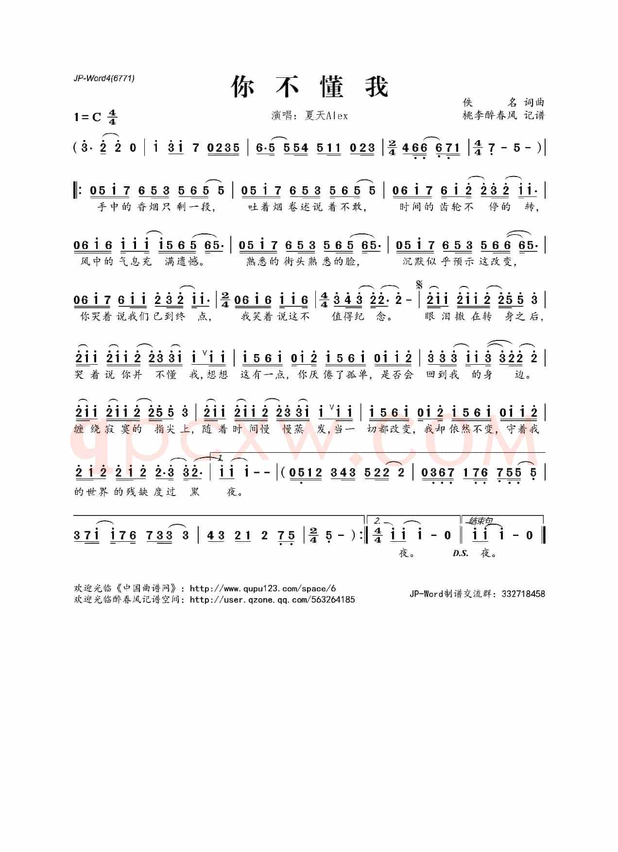 你不懂我