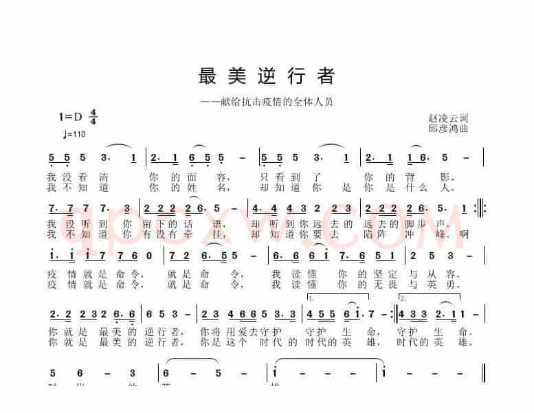 最美逆行者