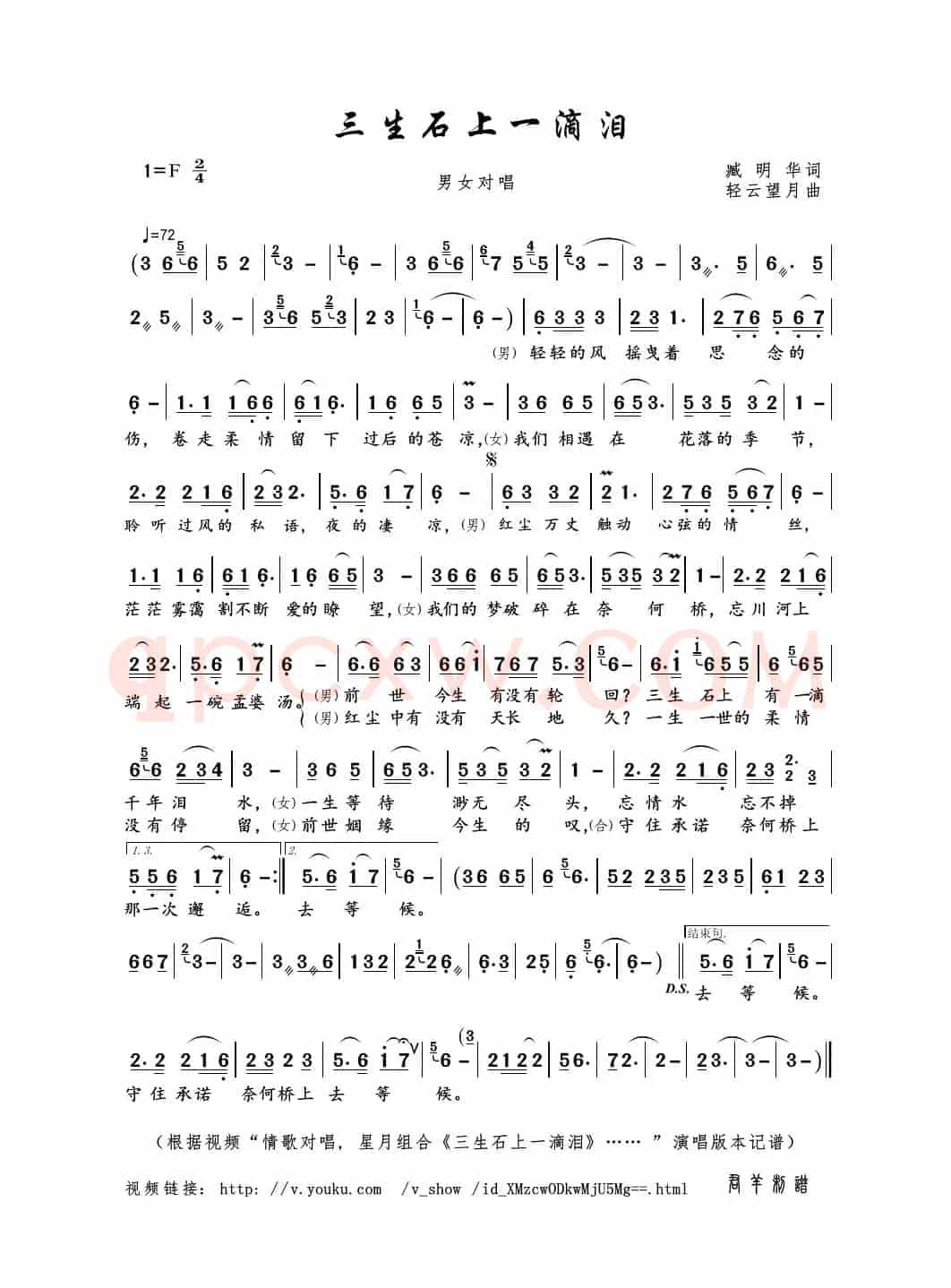 三生石上一滴泪（臧明华词 轻云望月曲）
