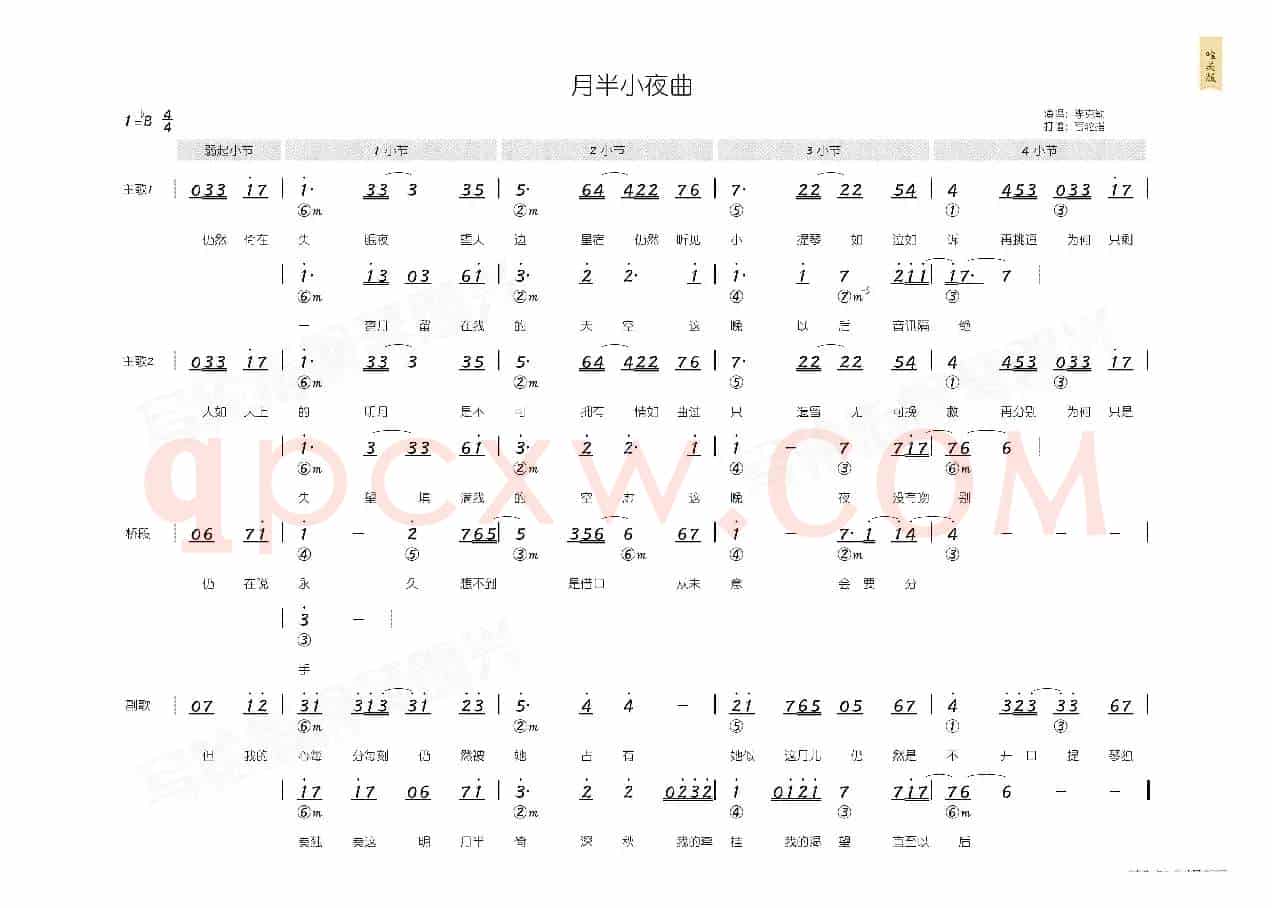 月半小夜曲(简和谱)