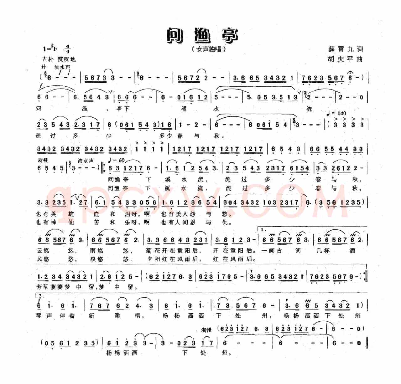 问鱼亭