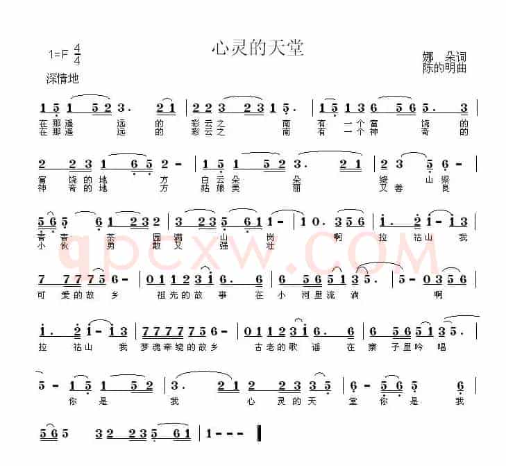 心灵的天堂