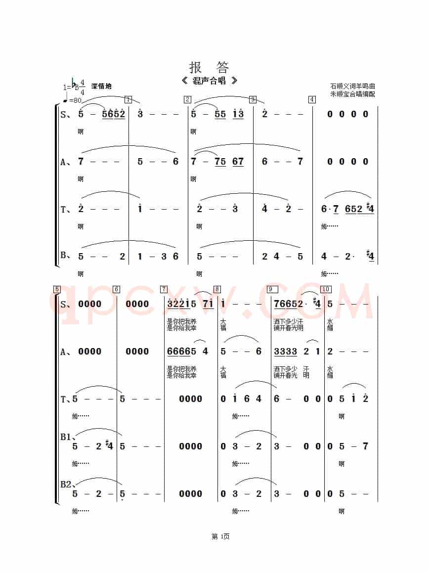 报答（混声合唱）（朱顺宝合唱编配）
