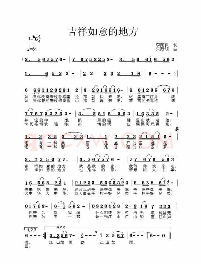 吉祥如意的地方（李荫保词 朱跃明曲唱）