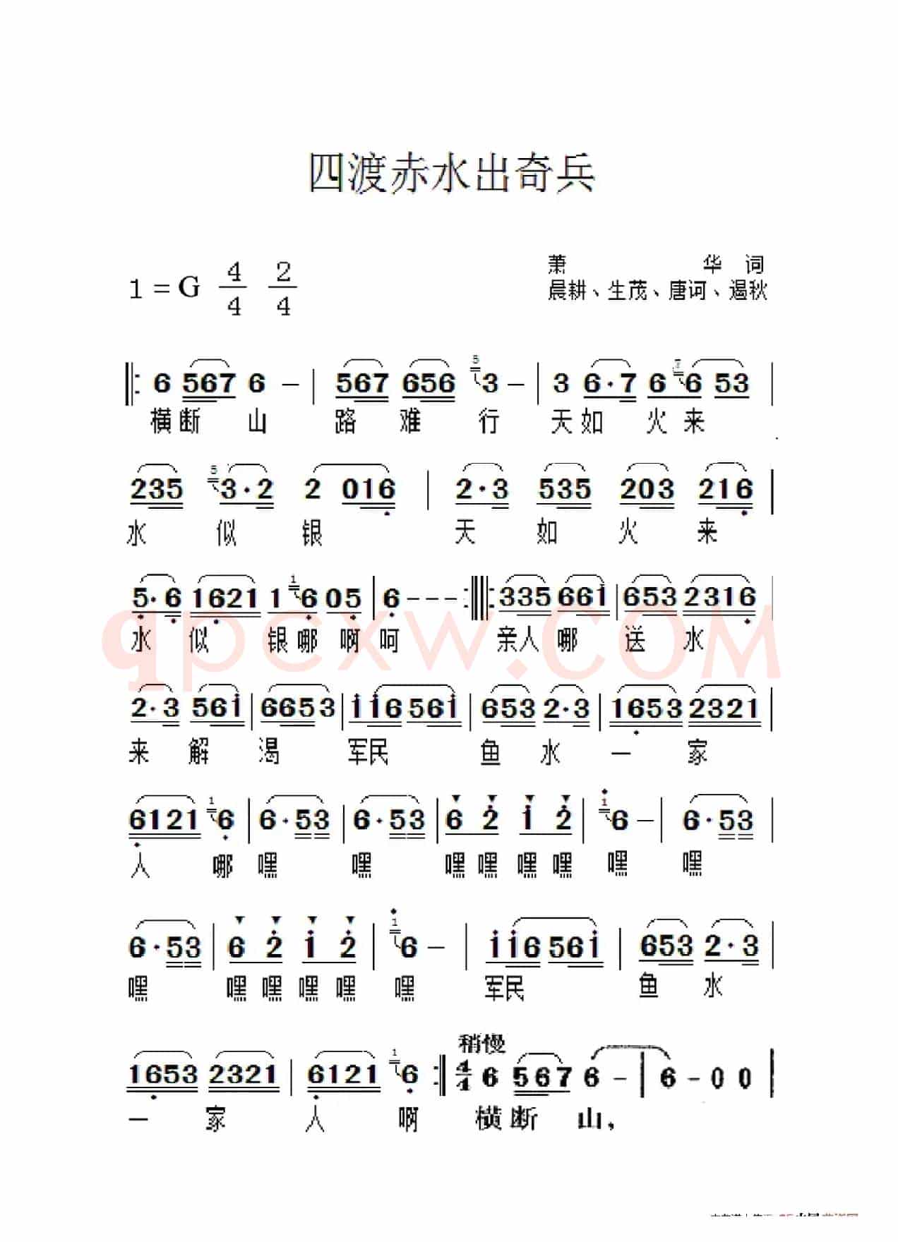 四渡赤水出奇兵（老人适用）