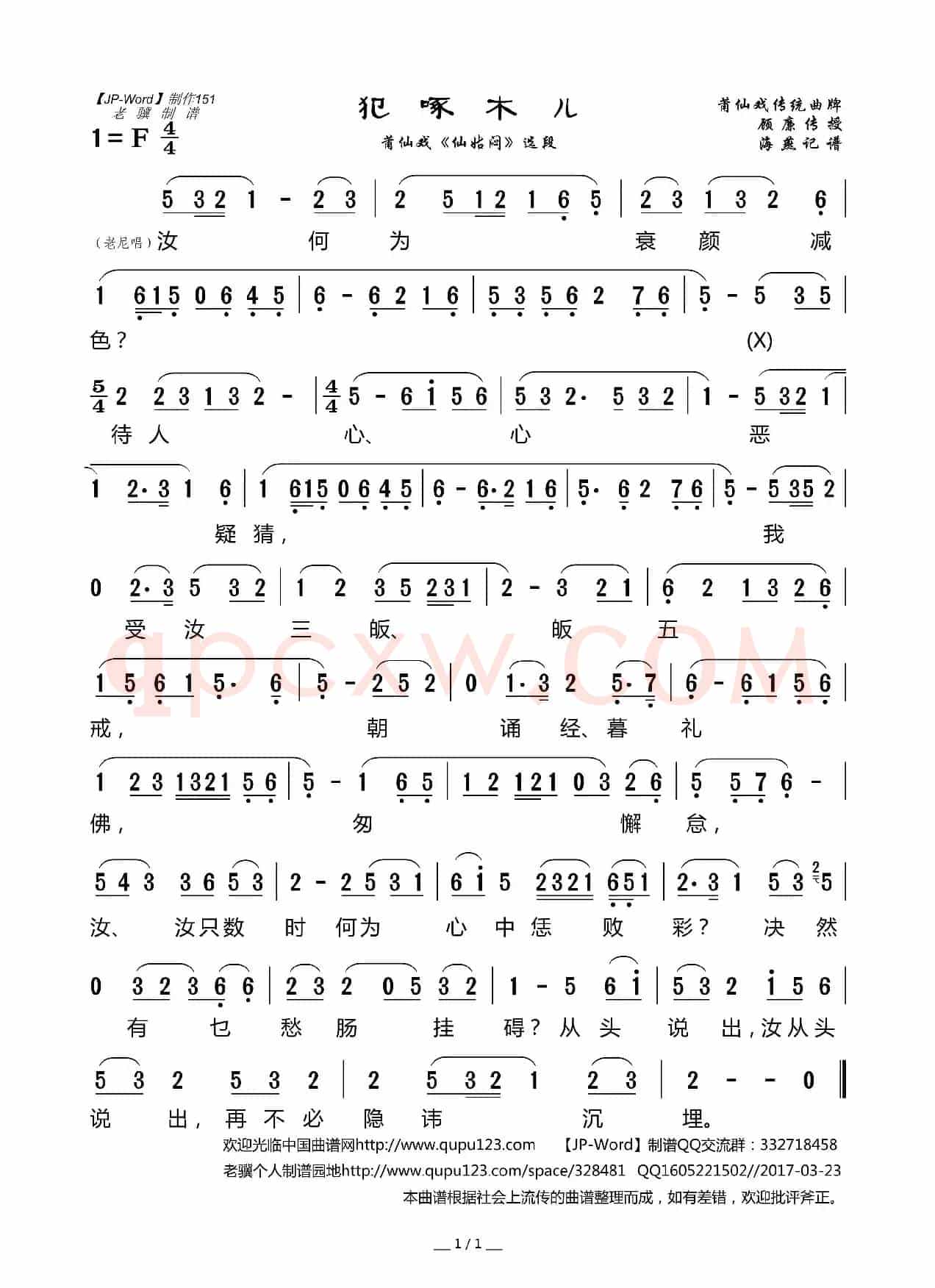 [莆仙戏]犯啄木儿（《仙姑闷》选段）