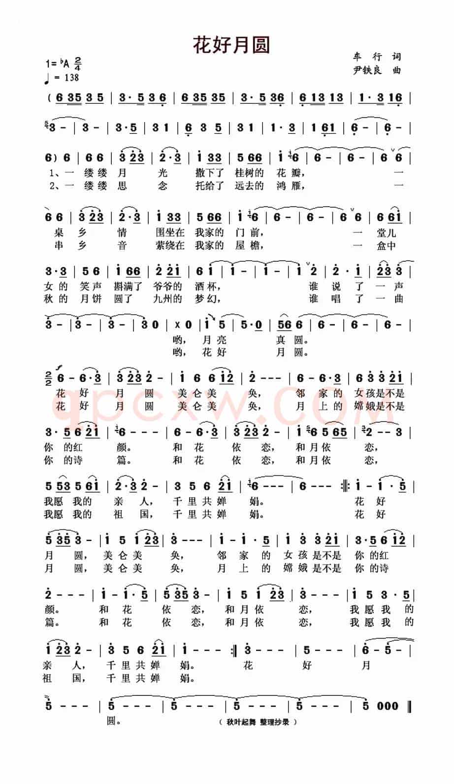 花好月圆(车行词 尹铁良曲)