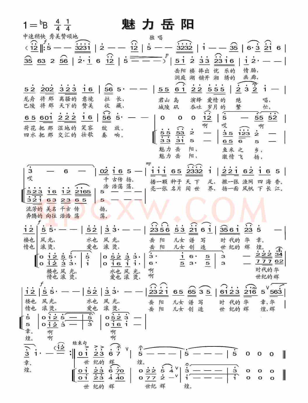 魅力岳阳（岳阳市歌征集评选作品）