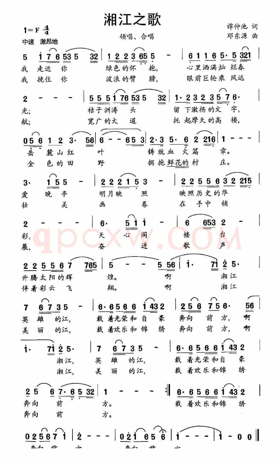 湘江之歌（谭仲池词 邓东源曲）