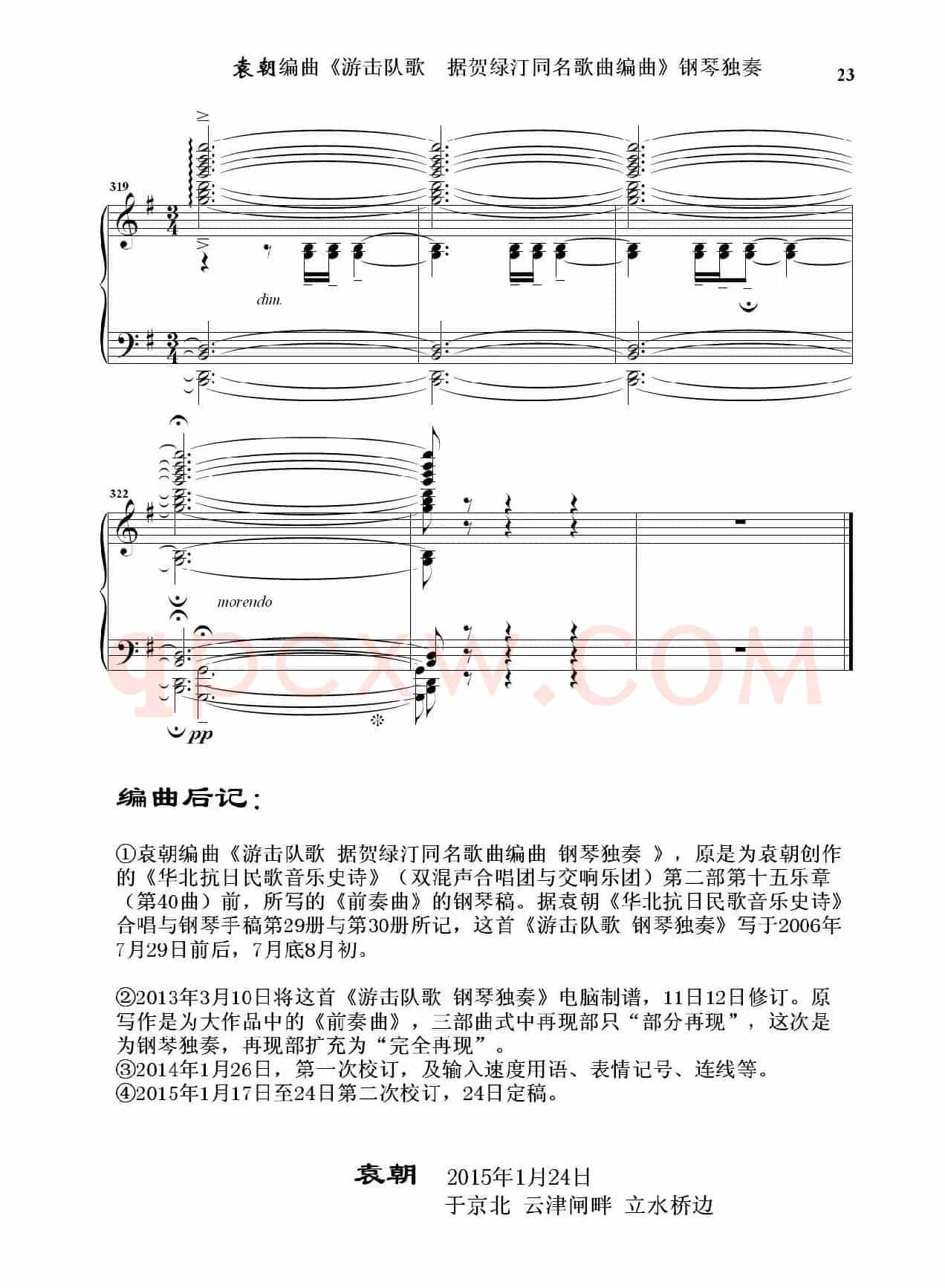 游击队歌  钢琴独奏（据贺绿汀同名歌曲编曲）