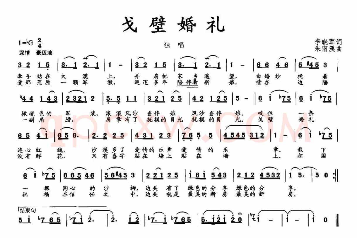 戈壁婚礼