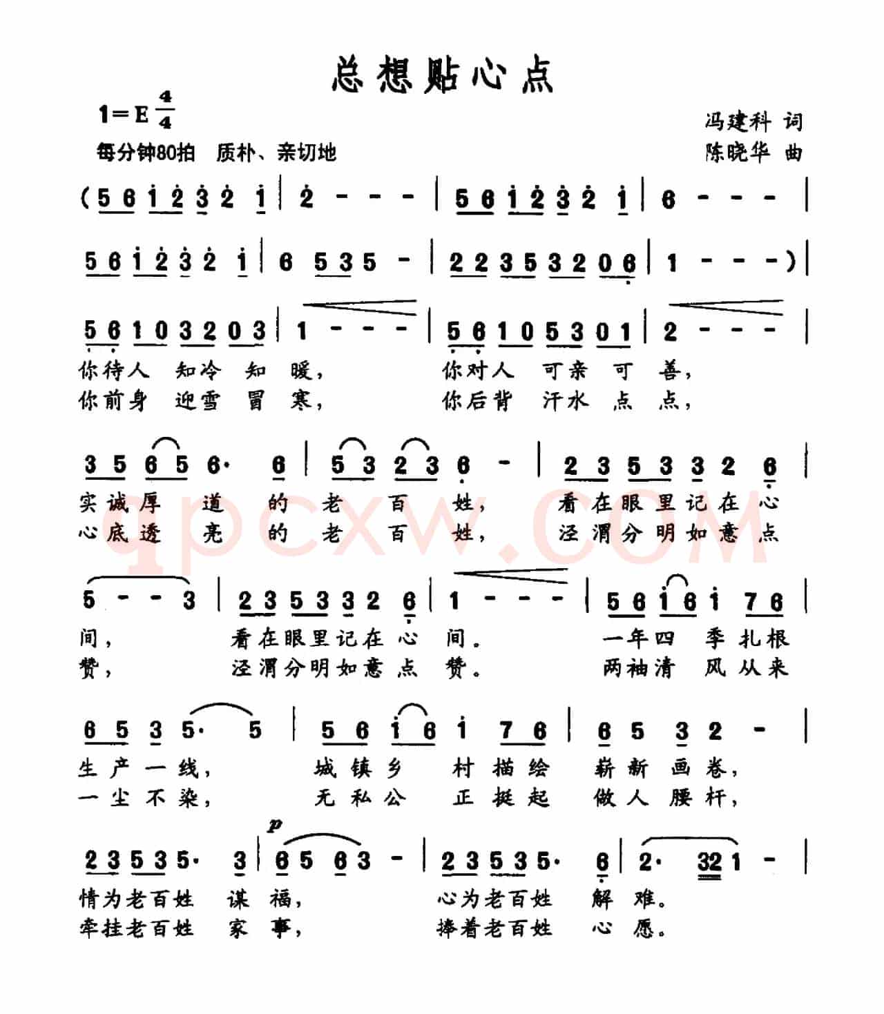 总想贴心点