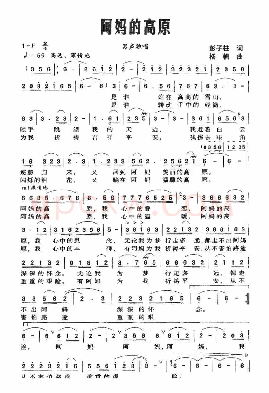 阿妈的高原（彭子柱词 杨帆曲）