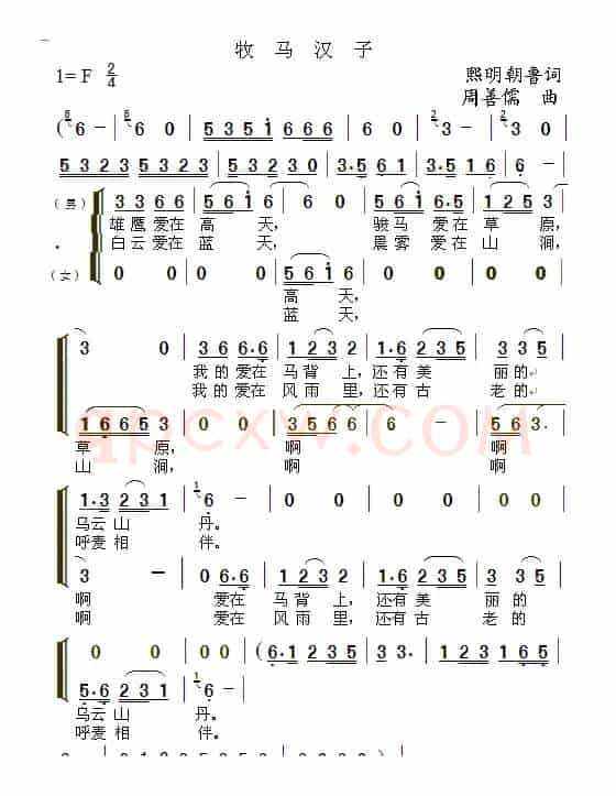 牧马汉子（熙明朝鲁词 周善儒曲）