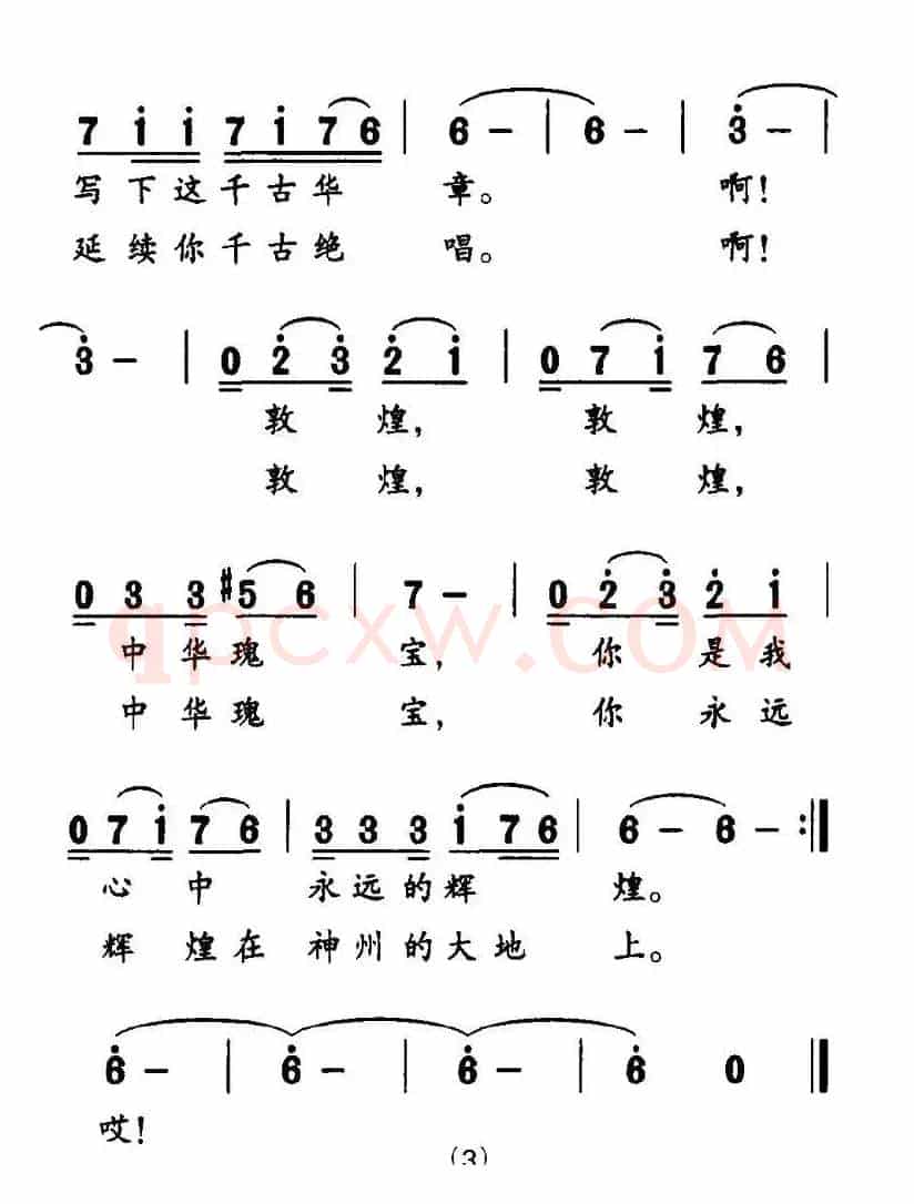 敦煌，永远的辉煌