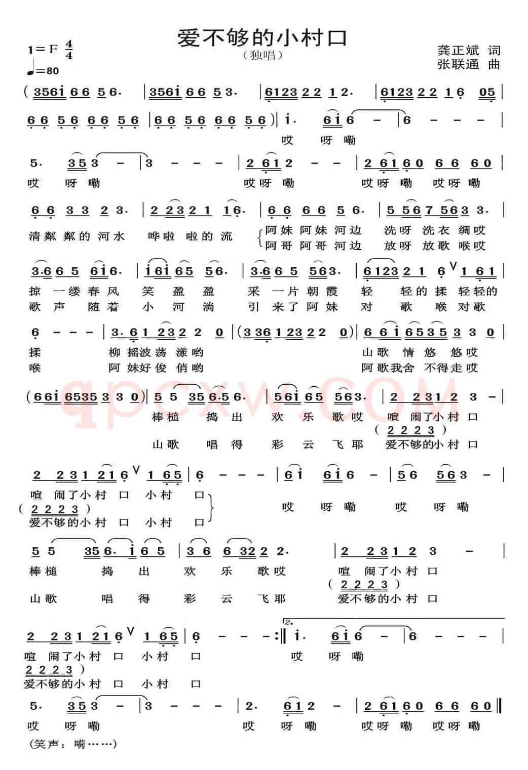 爱不够的小村口(龚正斌词 张联通曲)