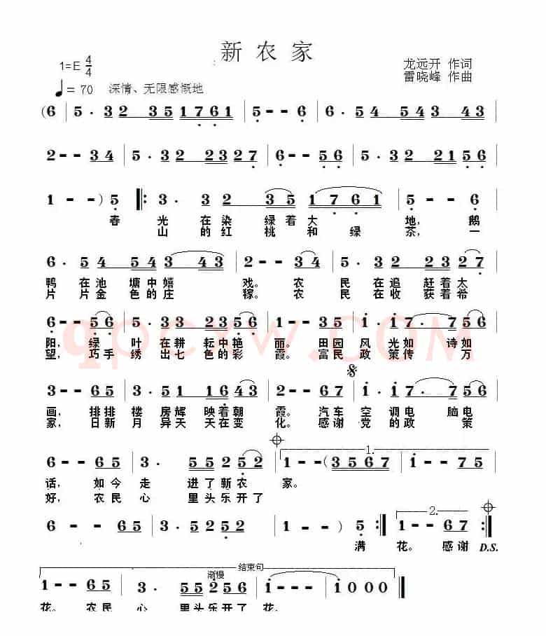 新农家（龙远开词 雷晓峰曲）