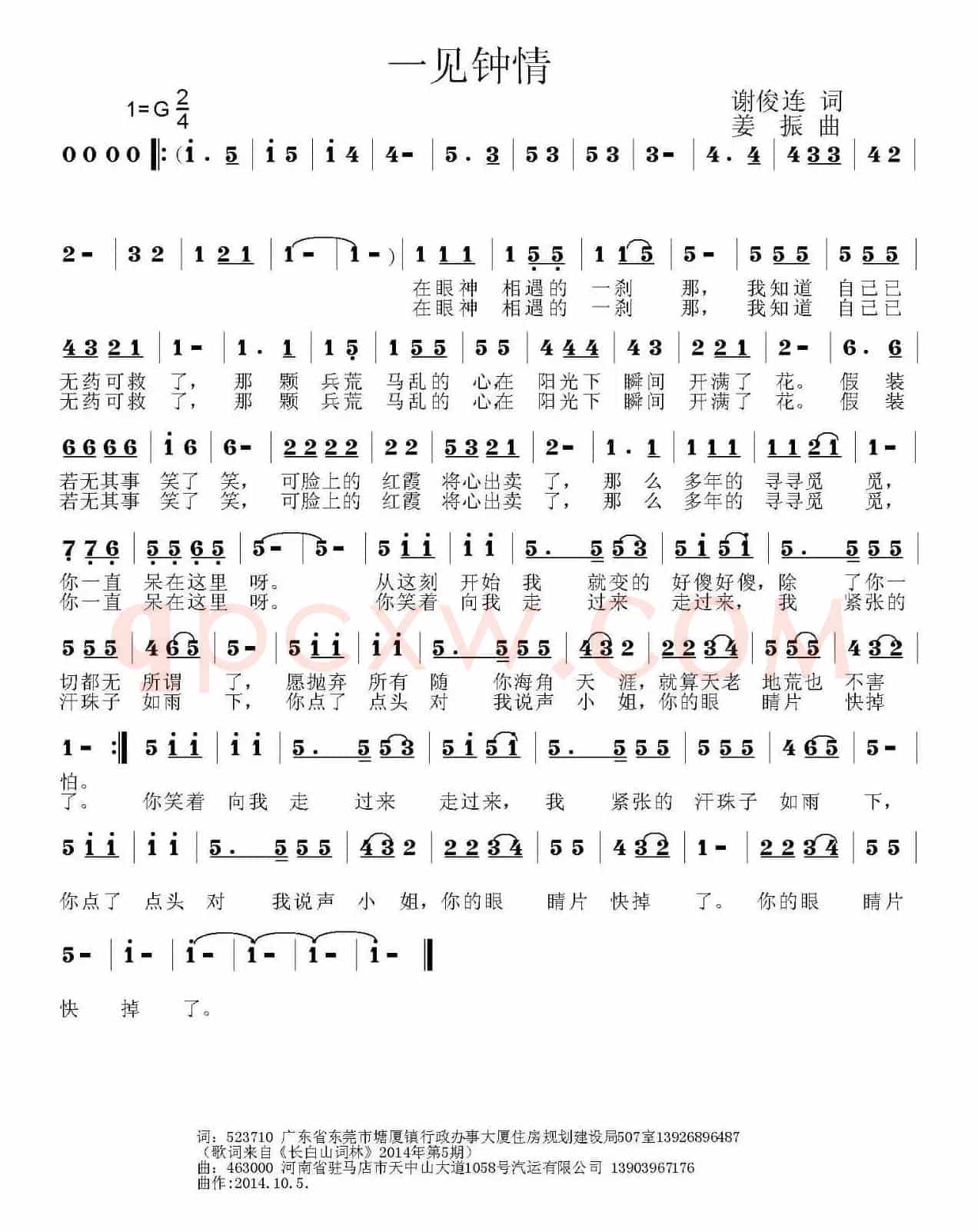 一见钟情（谢俊连词 姜振曲）