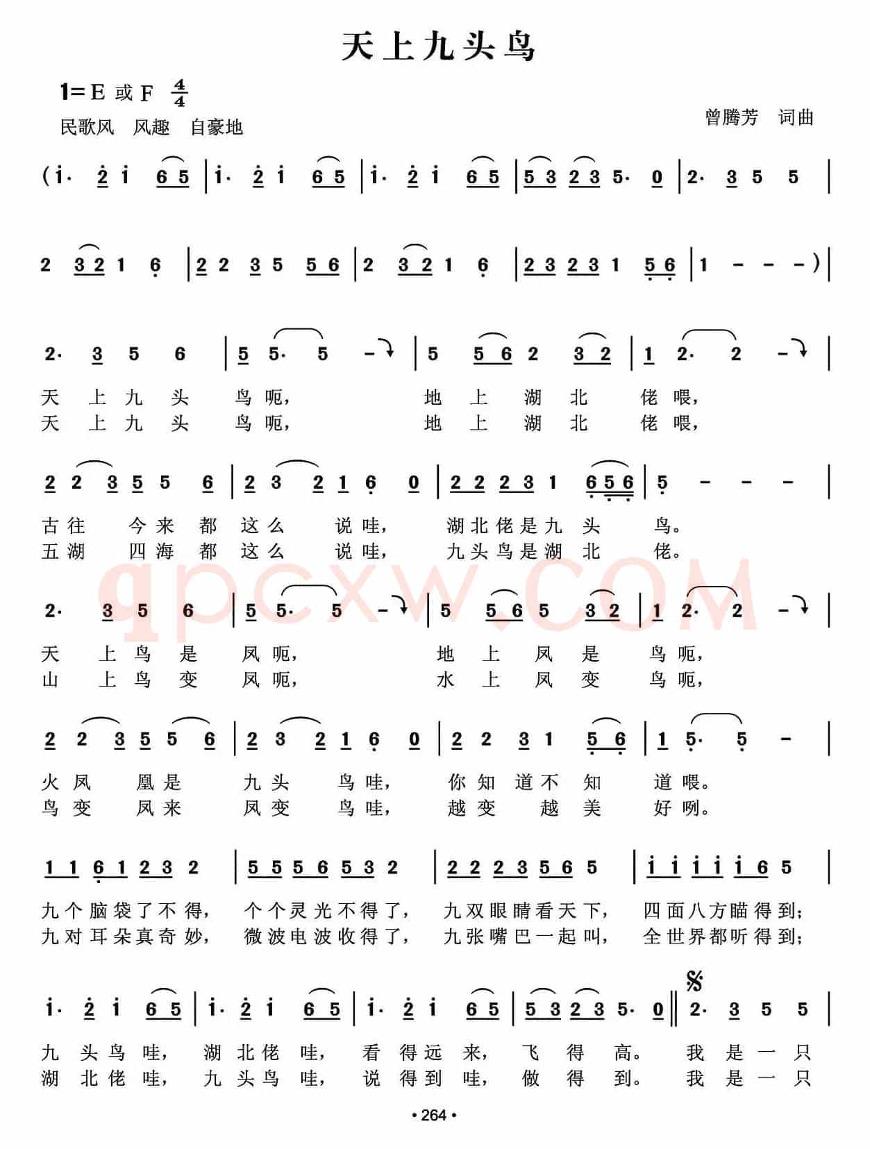 天上九头鸟（曾腾芳词曲）
