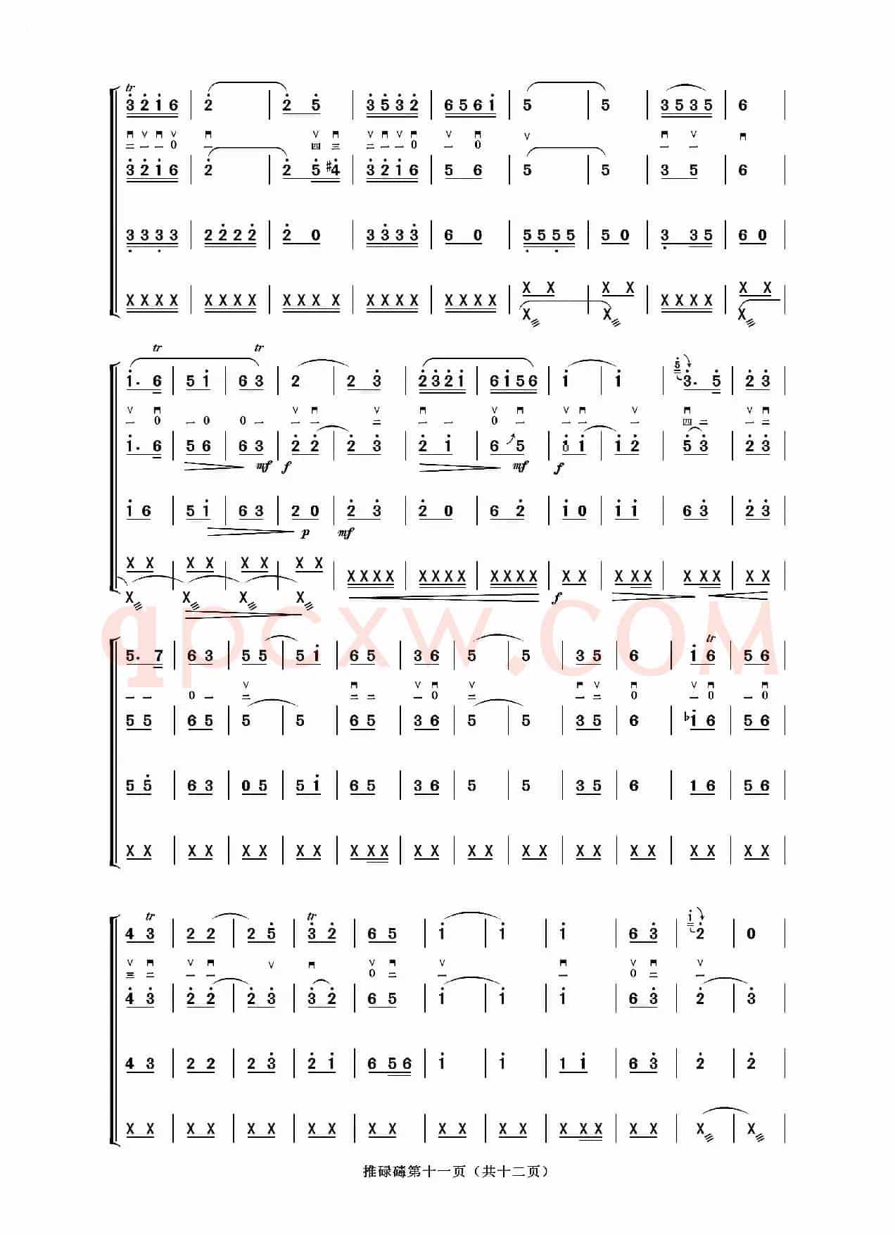 推碌碡（二人台牌子曲、民乐合奏总谱）