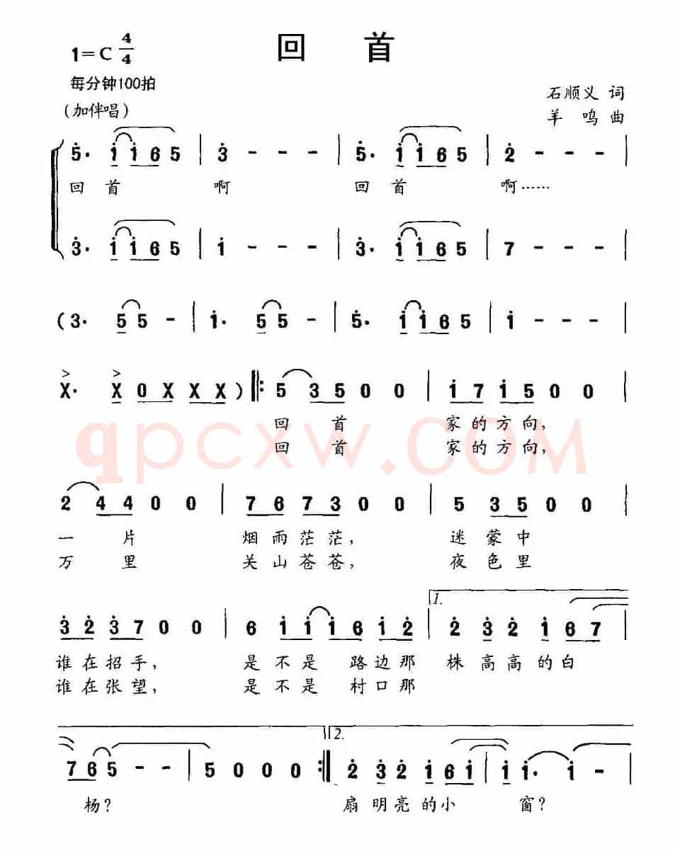 回首（石顺义词 羊鸣曲）