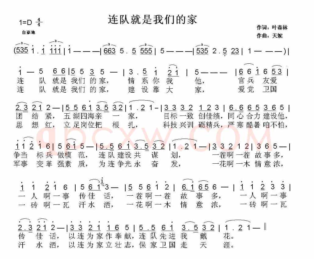 连队就是我们的家