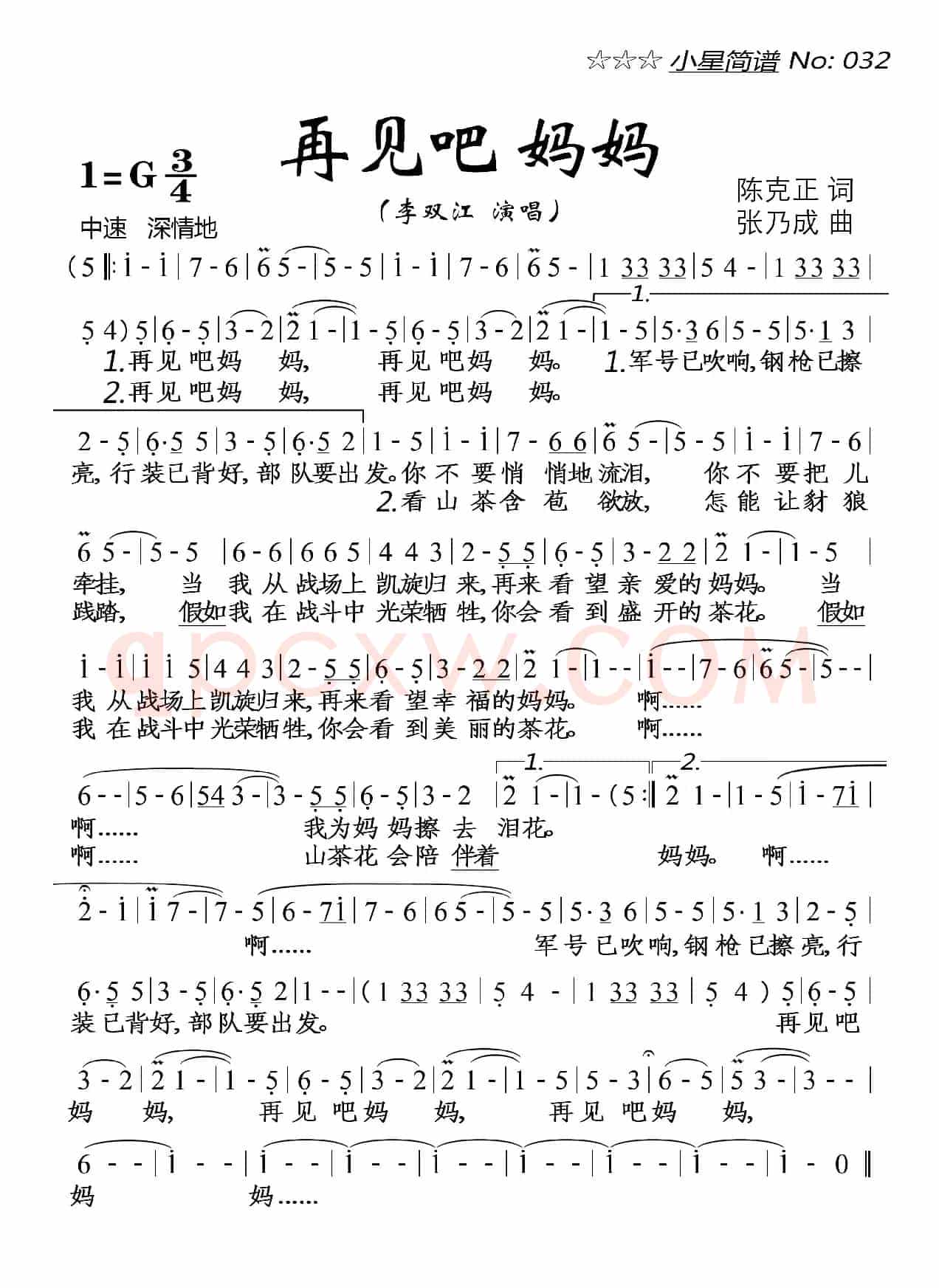 再见吧妈妈