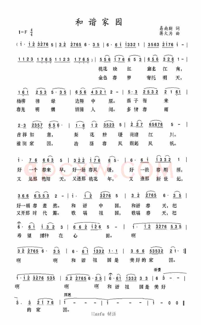 和谐家园（蒋大为演唱版）