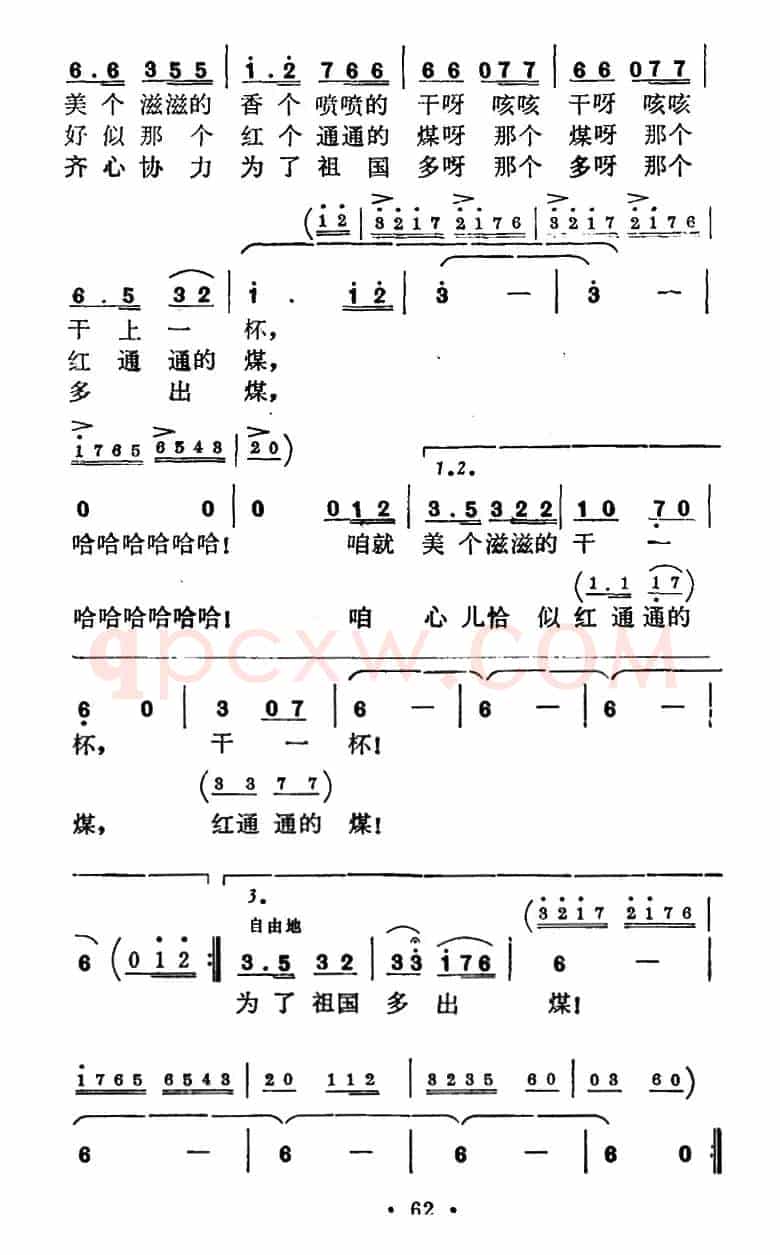 矿工饮酒歌