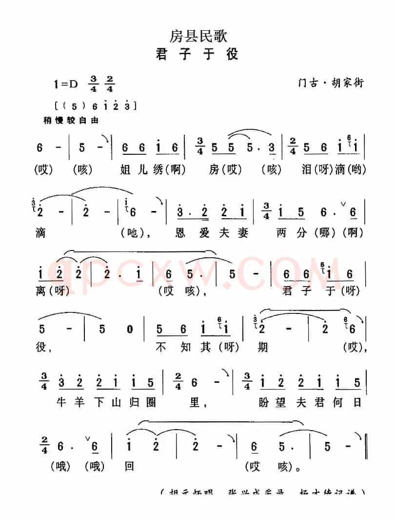 房县民歌：君子于役