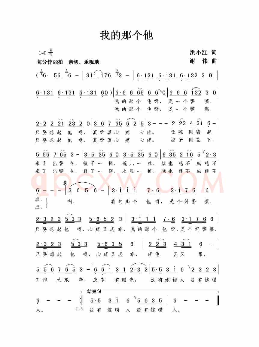 我的那个他(洪小江词 谢伟曲)