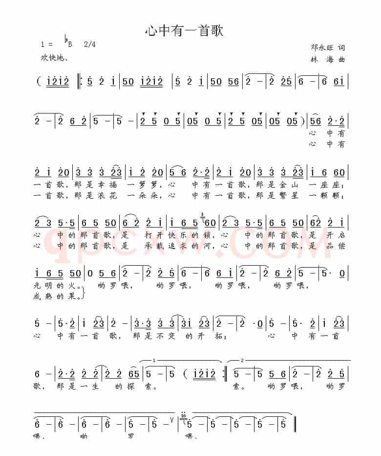 心中有一首歌（邓永旺词 林海曲）