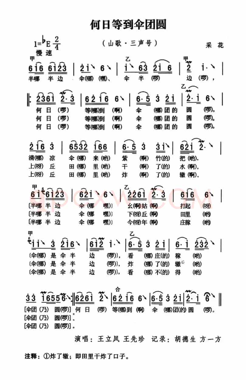 五峰民歌：何日等到伞团圆