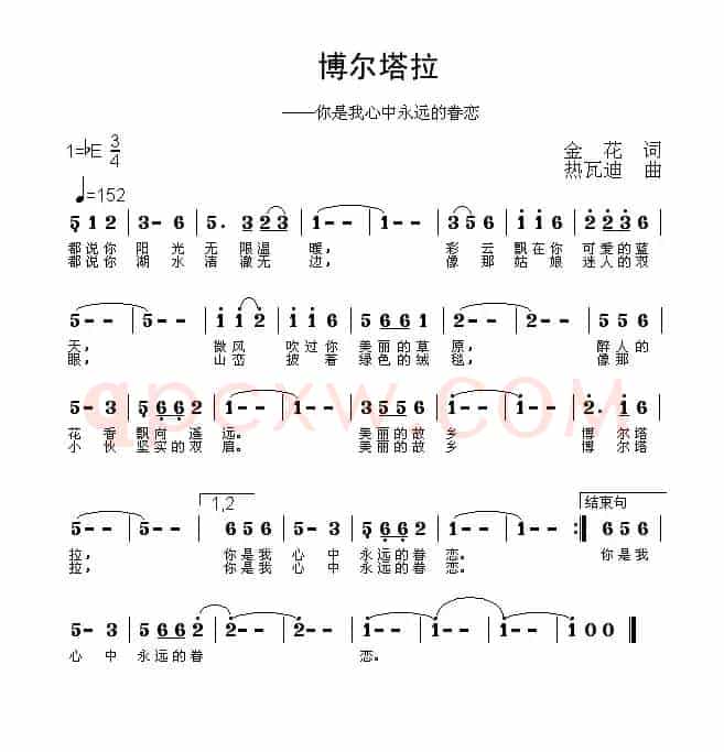 博尔塔拉（你是我心中永远的眷恋）