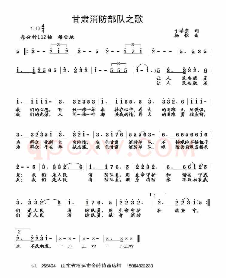 甘肃消防部队之歌