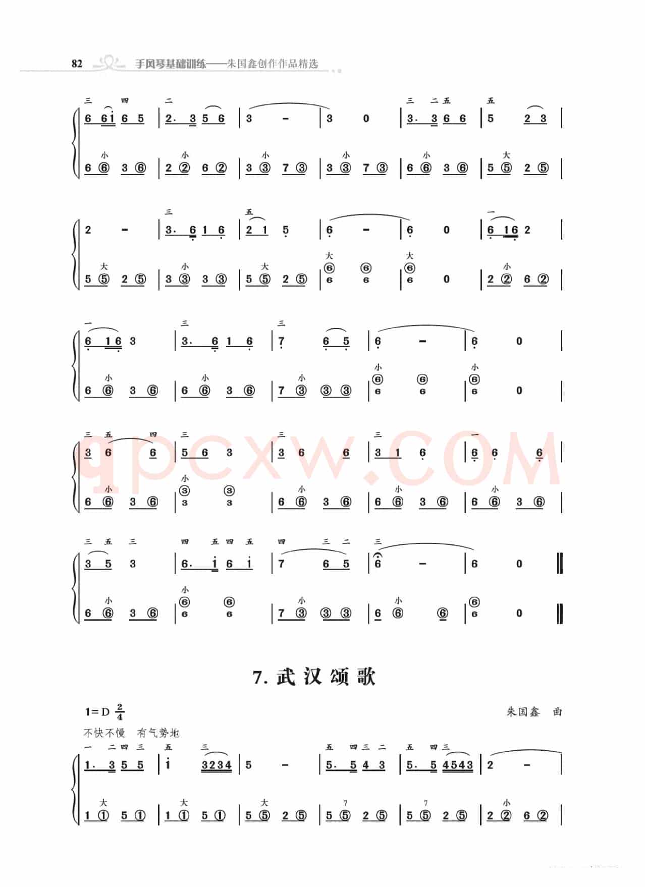 手风琴基础训练附录31首省城颂歌（朱国鑫编著）