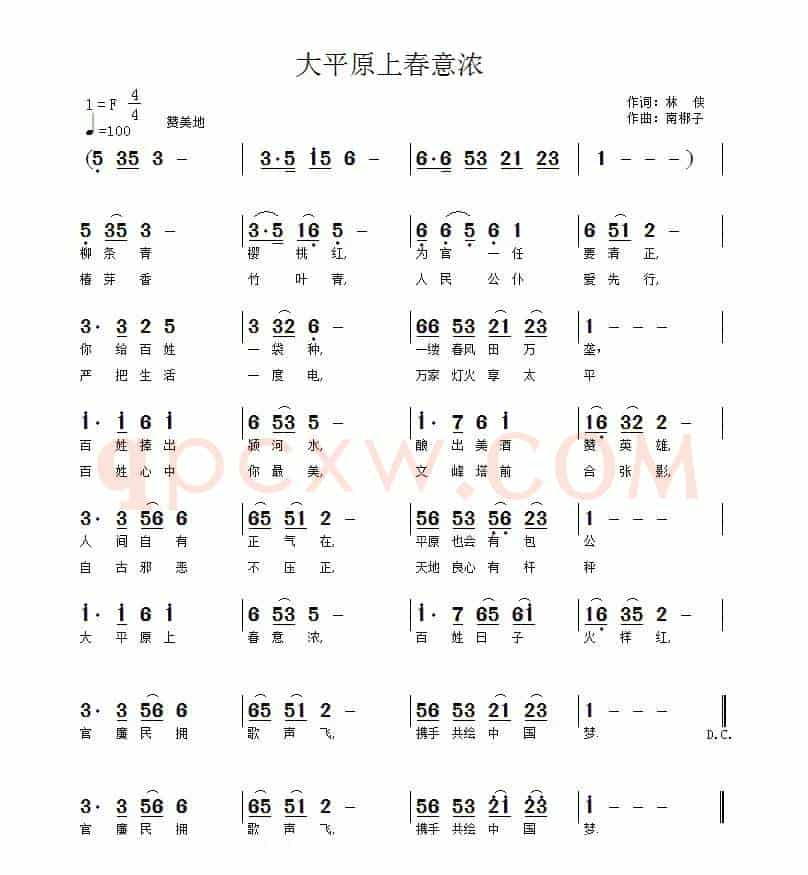 大平原上春意浓