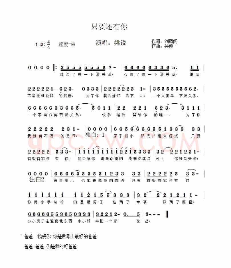 只要还有你（《蜗牛的家》主题曲）