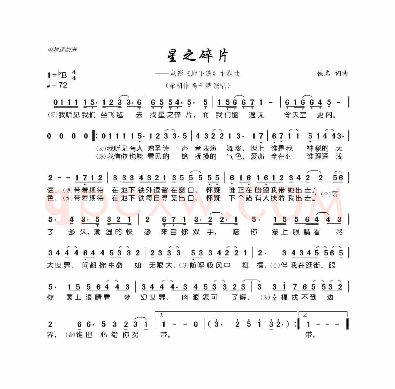 星之碎片（电影《地下铁》主题曲）