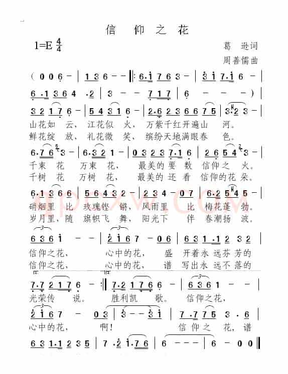 信仰之花（葛逊词 周善儒曲）